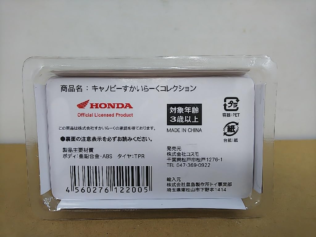 キャノピーすかいらーくコレクション プルバック 全６種計12台 Amazon | プルバックカー ミニカー キャノピー すかいらーく